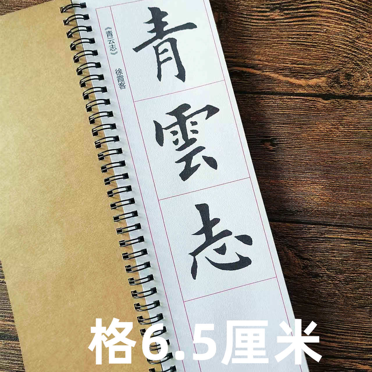 欧体楷书青云志毛笔字帖近距离临摹字卡初学者入门成人书法