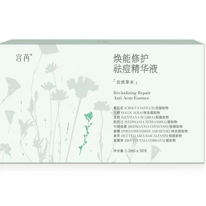 宛伊修护精华宫苒焕能修护祛痘精华液有效改善肌肤问题