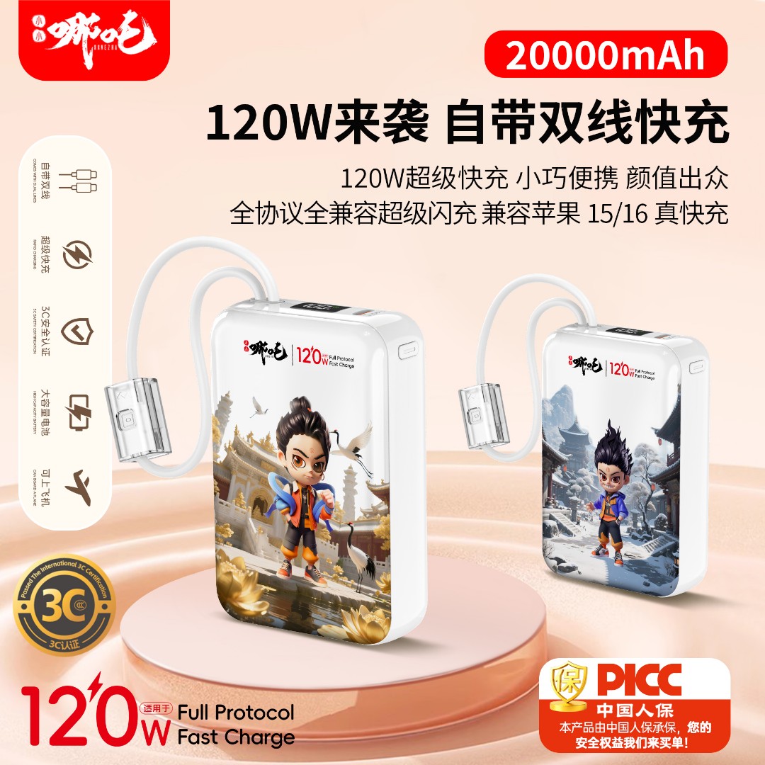 【新疆包邮】哪吒充电宝大容量可上飞机移动电源超级闪充快充充电宝