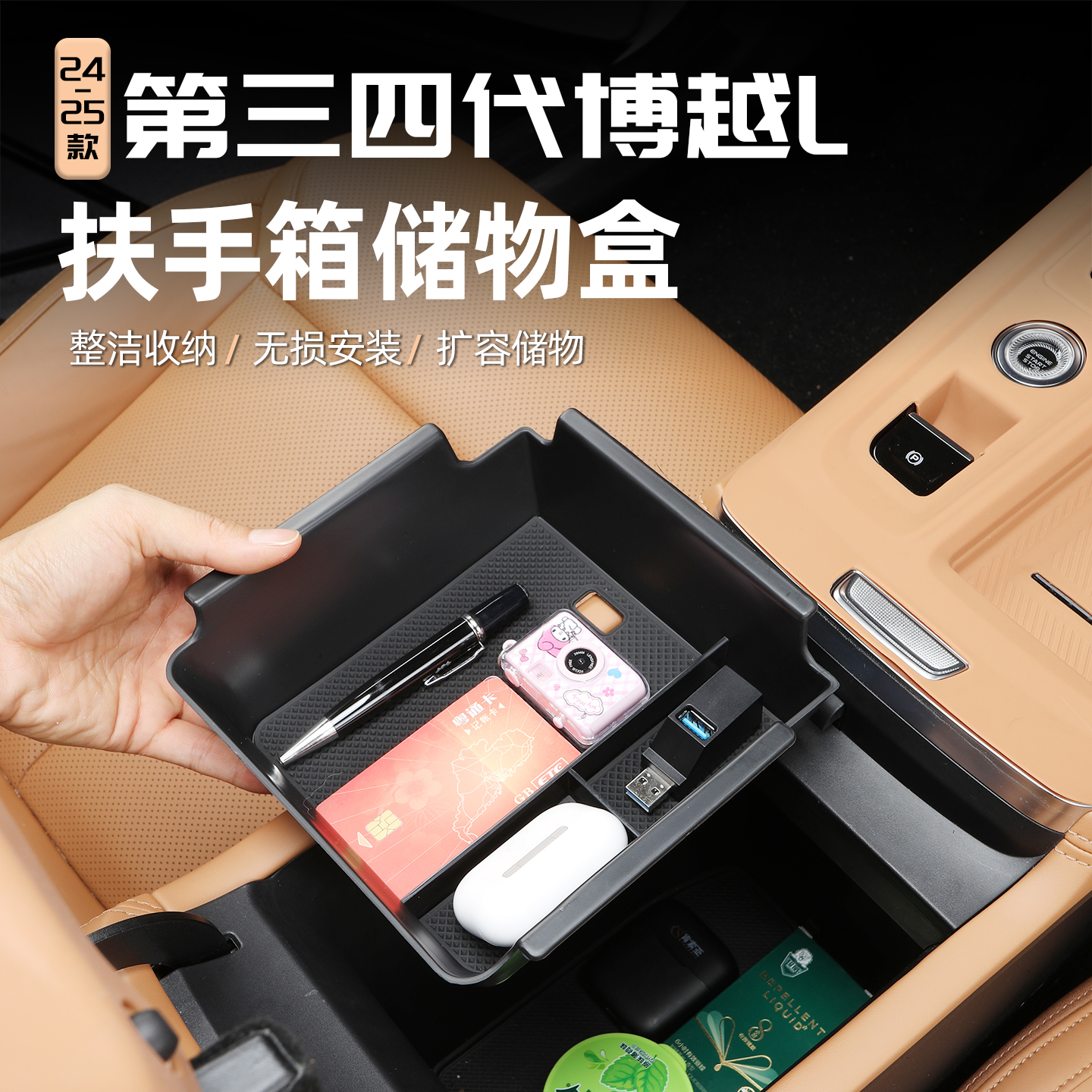 适用24/25款吉利博越L扶手箱储物盒中控收纳盒车内饰改装用品配件