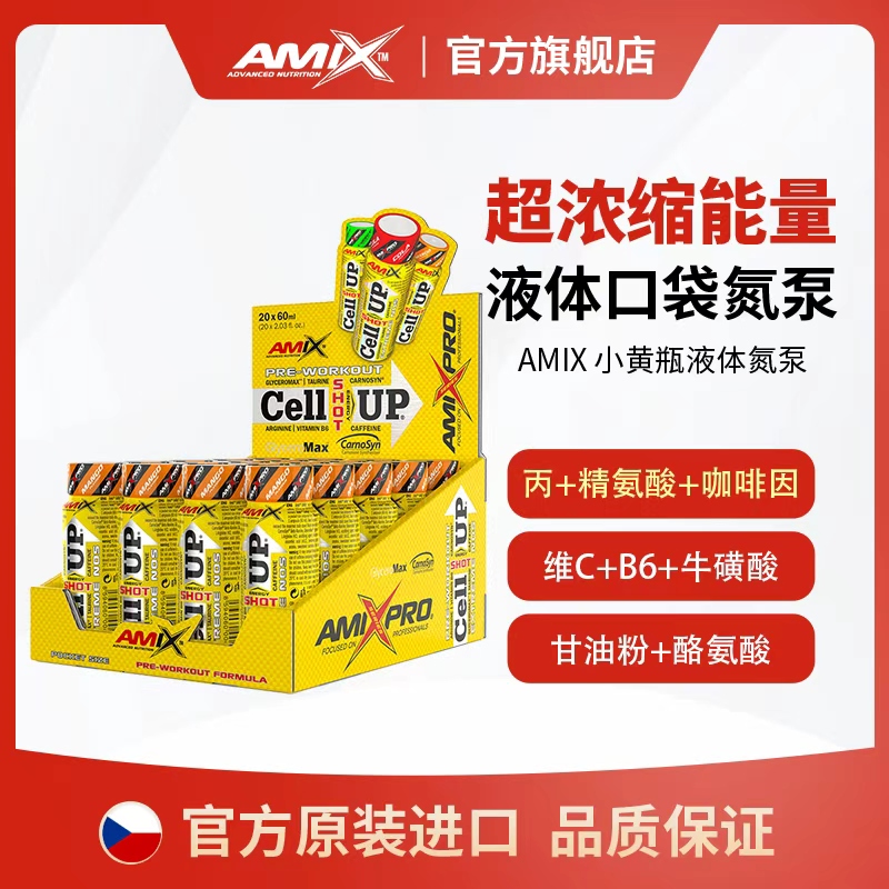 【6支特惠】Amix原装进口甘油液体氮泵运动表现咖啡因健身20支X60ml