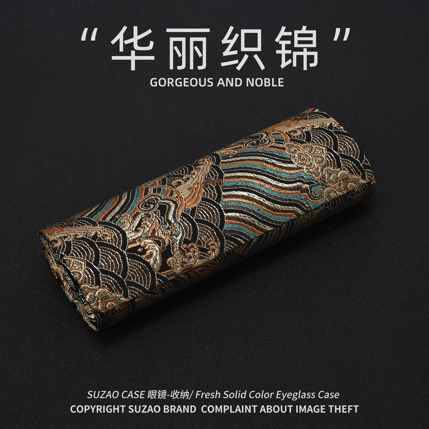 眼镜盒云锦缎面古风高档丝绸面料‌男女近视墨镜磁吸便携收纳盒