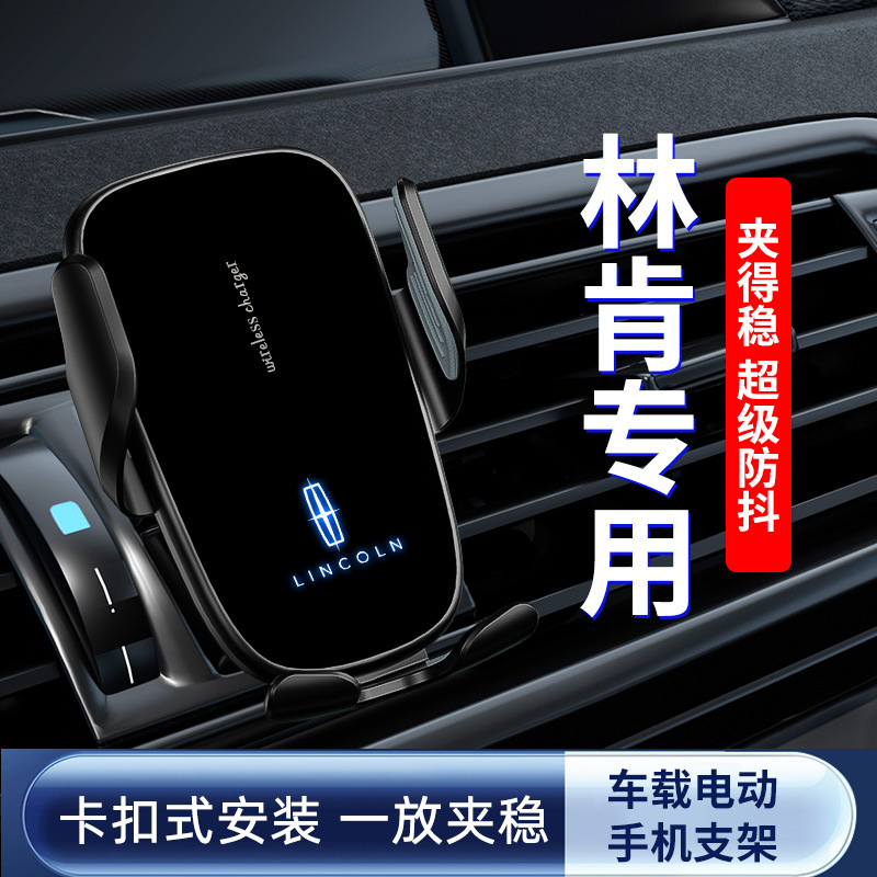 适用于林肯MKX/MKC大陆飞行家航海家冒险家车载手机支架导航电动