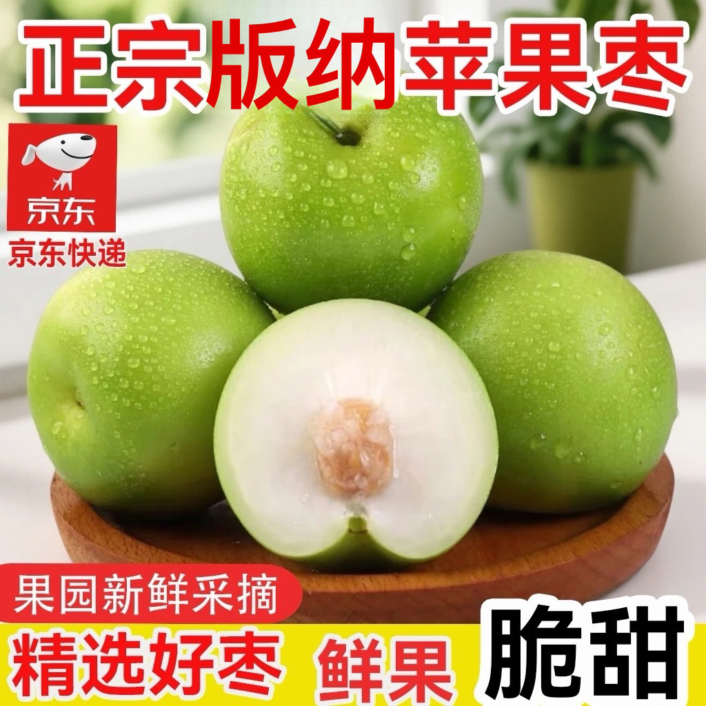 云南西双版纳精选新鲜苹果枣脆甜爽口多汁皮薄肉厚核小（京东快递）