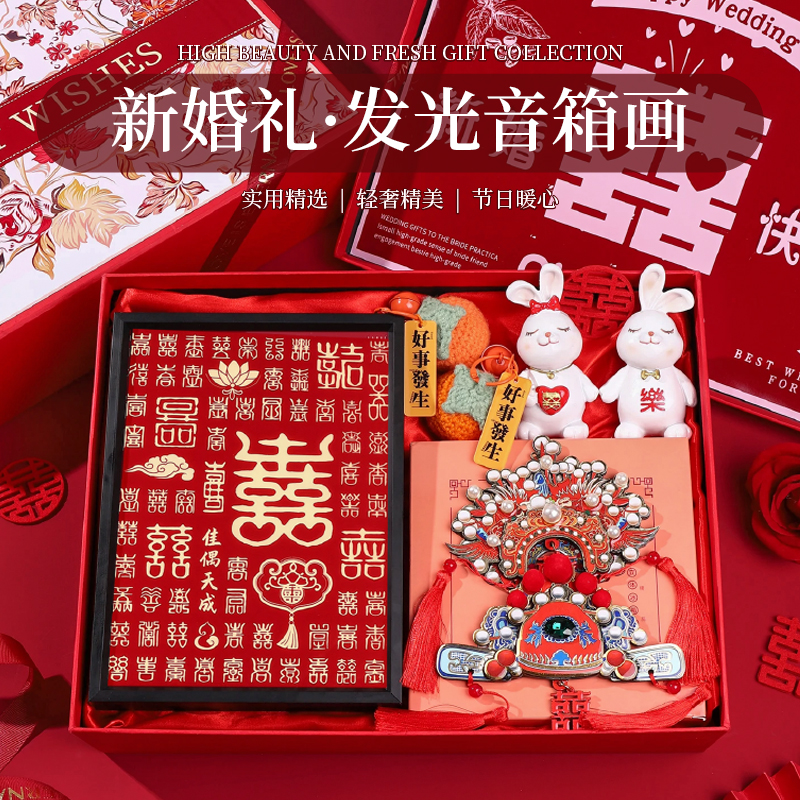 新婚礼物送新人新娘结婚实用高级感百喜图音响订婚礼盒送闺蜜朋友