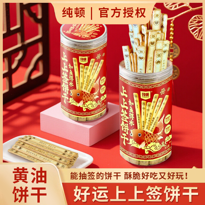 【婚礼娱乐必备】好运上上签真心话大冒险黄油味休闲趣味韧性饼干