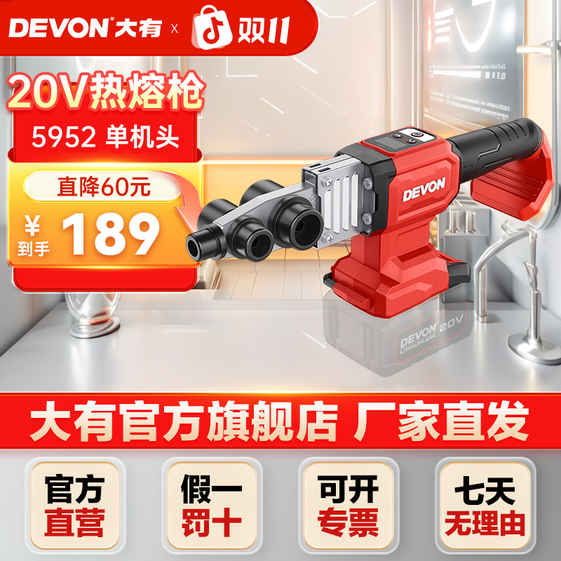 大有5952热熔器锂电水电工焊接PVC管PE管充电式热熔焊接机