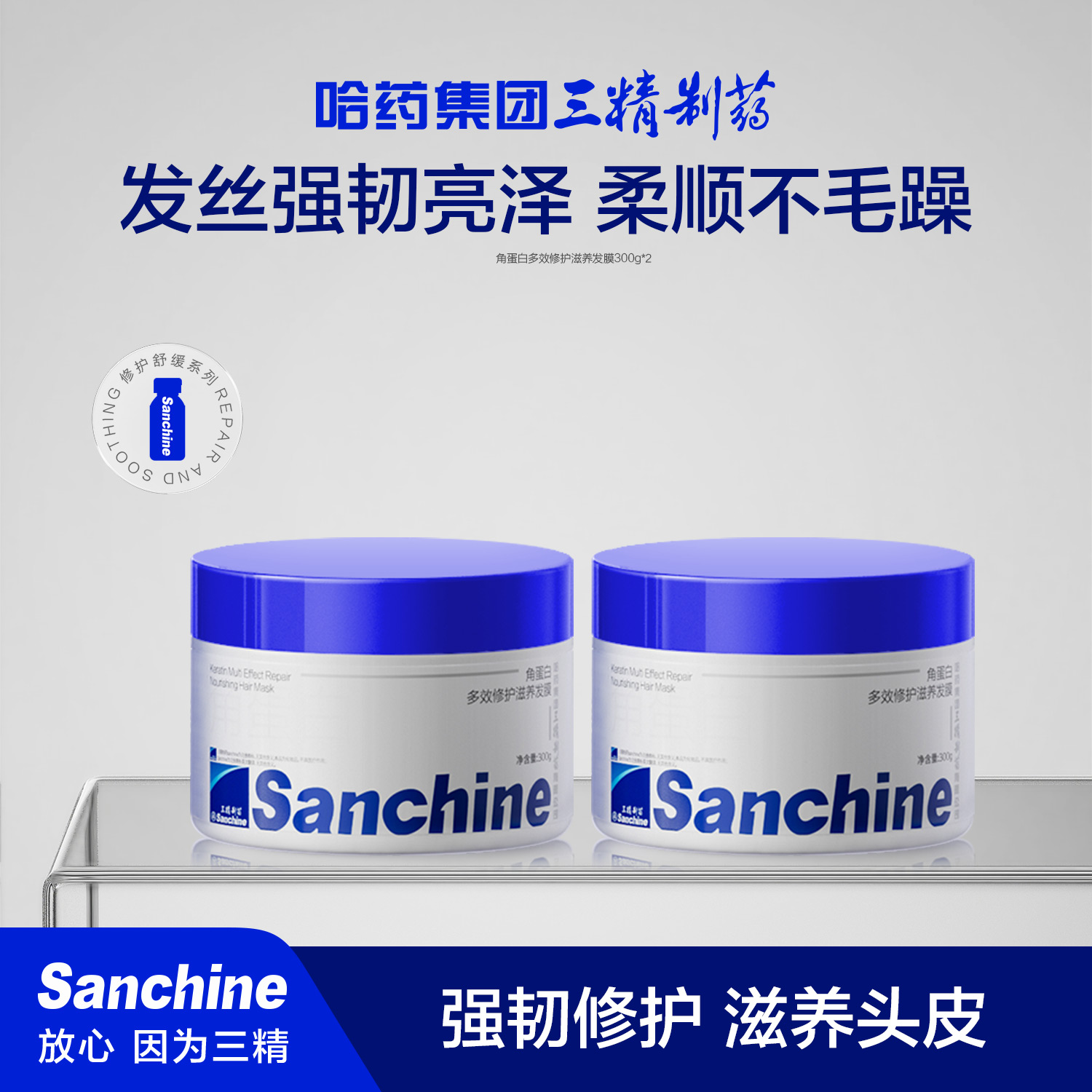 【三精制药】角蛋白多效修护滋养发膜300g*2瓶