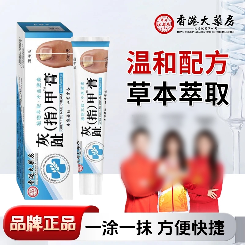 【品质保证】草本萃取指甲抑菌乳膏修护温和乳膏