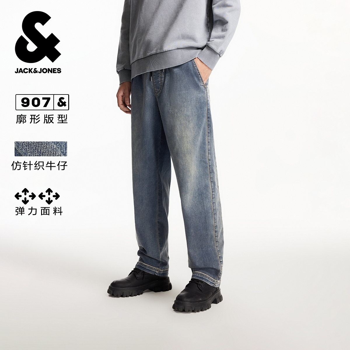 杰克琼斯男装春季牛仔裤直筒仿针织磨白弹力宽松版阔腿裤长裤裤子