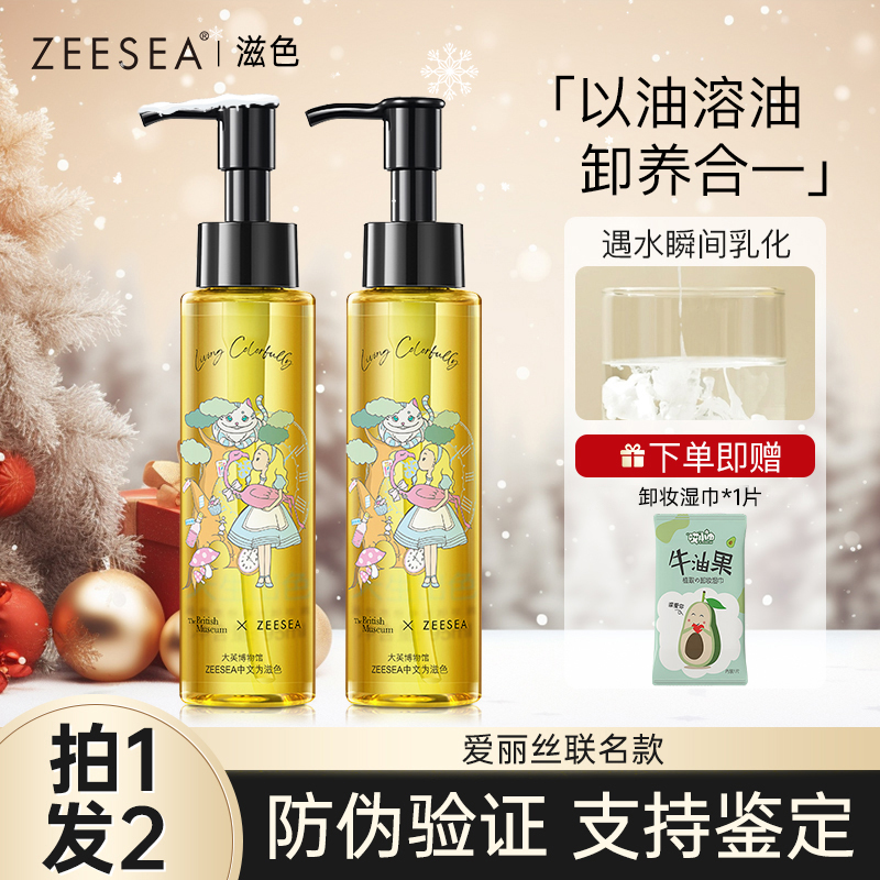 【拍一发二】ZEESEA滋色卸妆油温和不刺激深层清洁脸部卸妆推荐正品