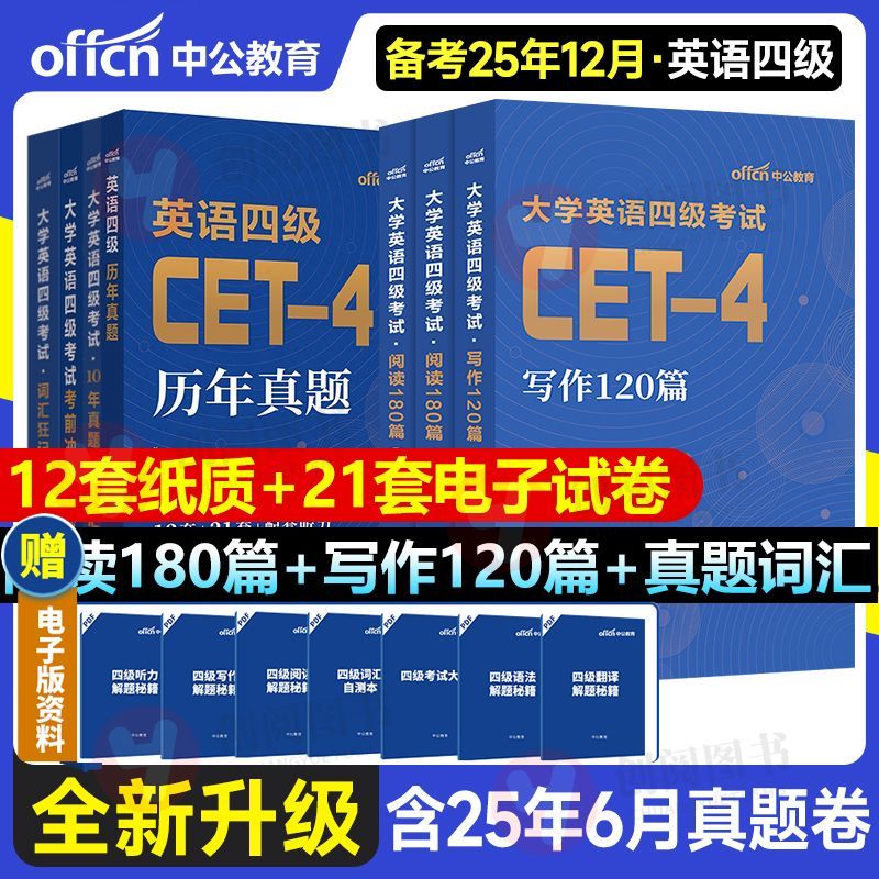 大学英语四级真题中公2025考备考2025年12月cet4考试写作120词汇