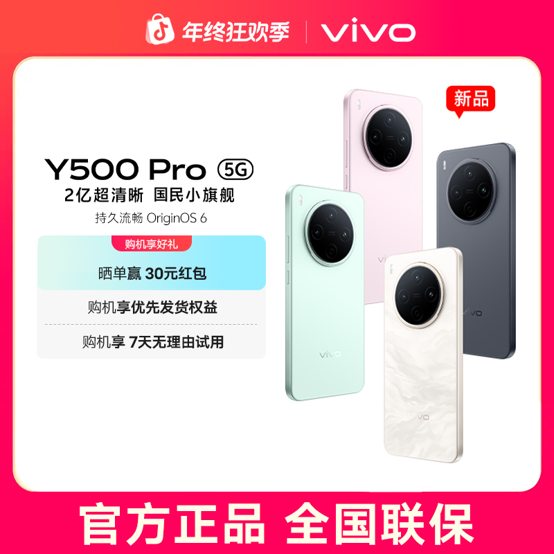 【消费券】vivo Y500 Pro 5G智能手机2亿超清晰