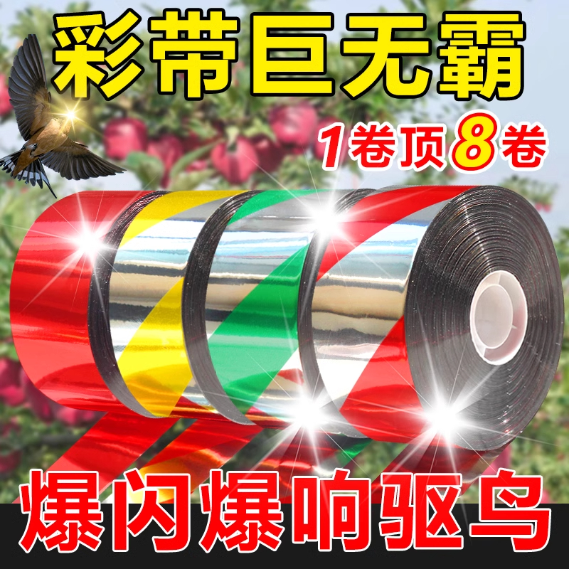 驱鸟彩带反光带赶鸟驱鸟好物阳台防鸟专用反光吓鸟好物驱鸟器果园