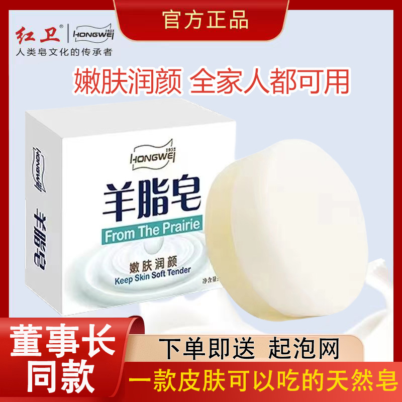 红卫羊脂皂洗手洗脸洗头国产老牌肥皂洗澡沐浴皂清洁滋润香皂MAGT