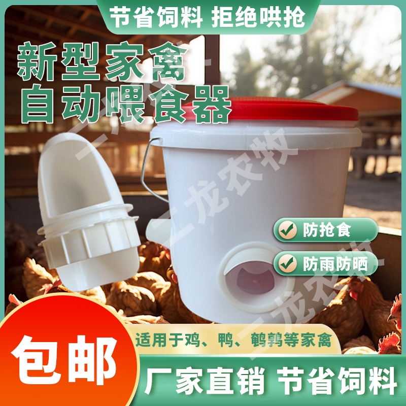 鸡鸭鹅自动喂食器家禽自动喂料器户外养殖一体防雨防风家禽喂食器
