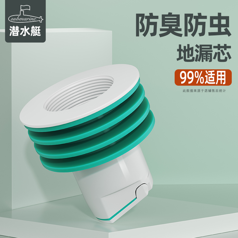潜水艇2025新款磁吸原理地漏防臭神器卫生间下水道地漏防臭芯通用