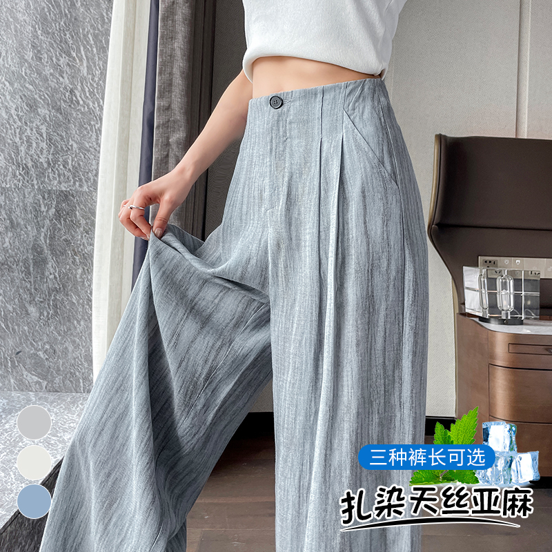 扎染冰丝亚麻阔腿裤女夏季薄款高腰垂感小个子天丝亚麻西装山本裤