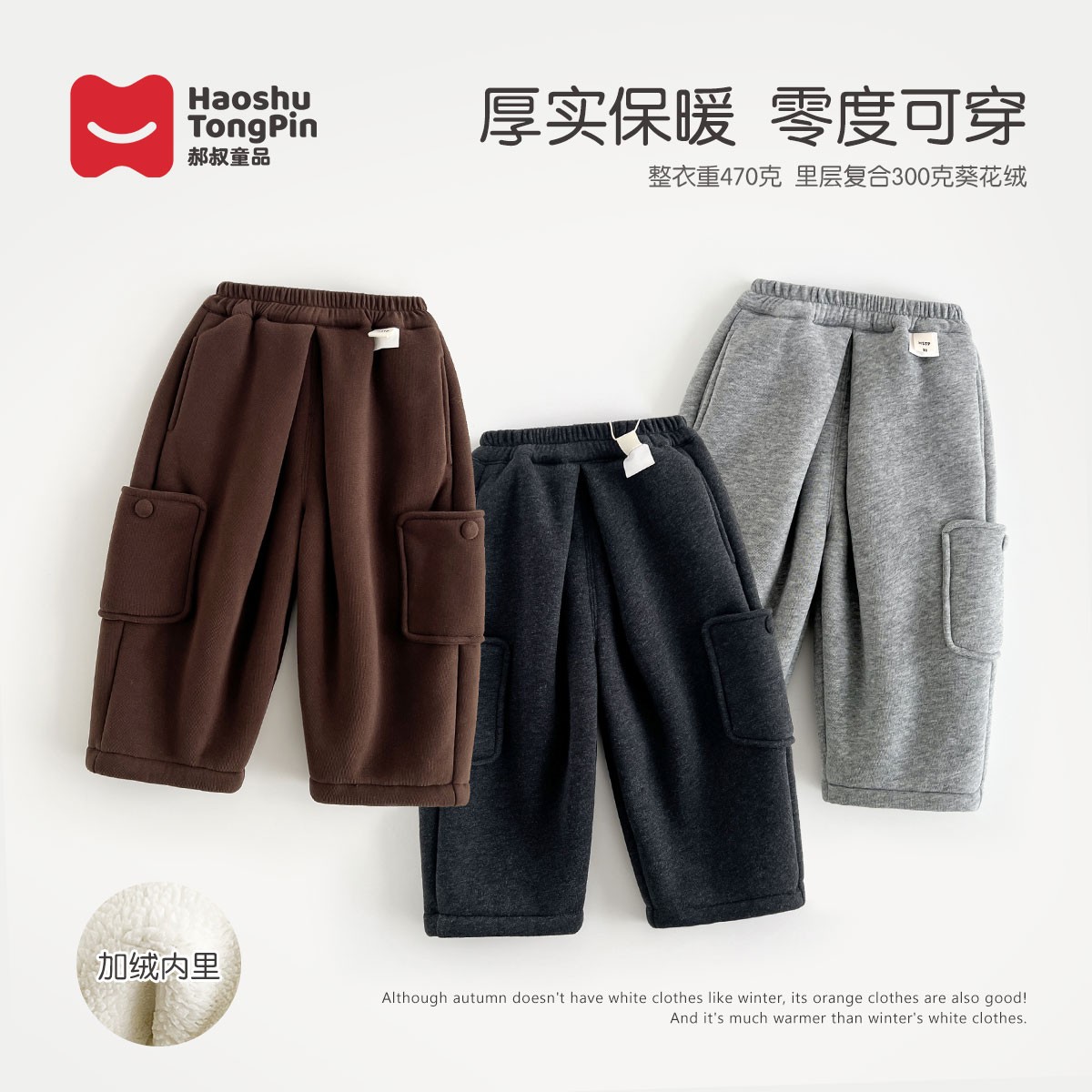 现货【加绒】郝叔童品冬季新款2025时尚男童厚绒高货网红长裤HI5391