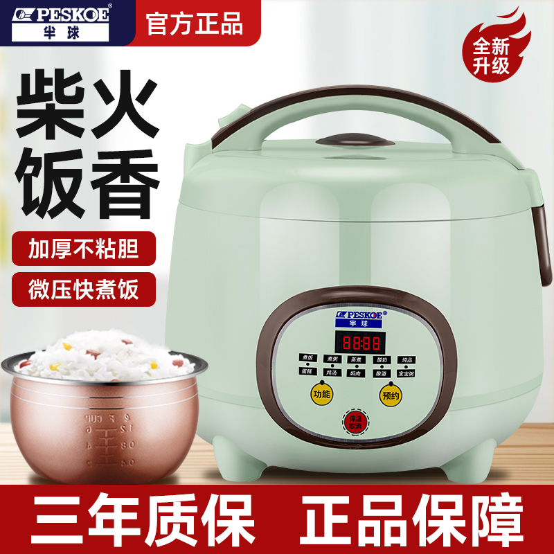 半球迷你电饭煲多功能2至3人全自动煮粥小型宿舍蒸煮保温电饭锅