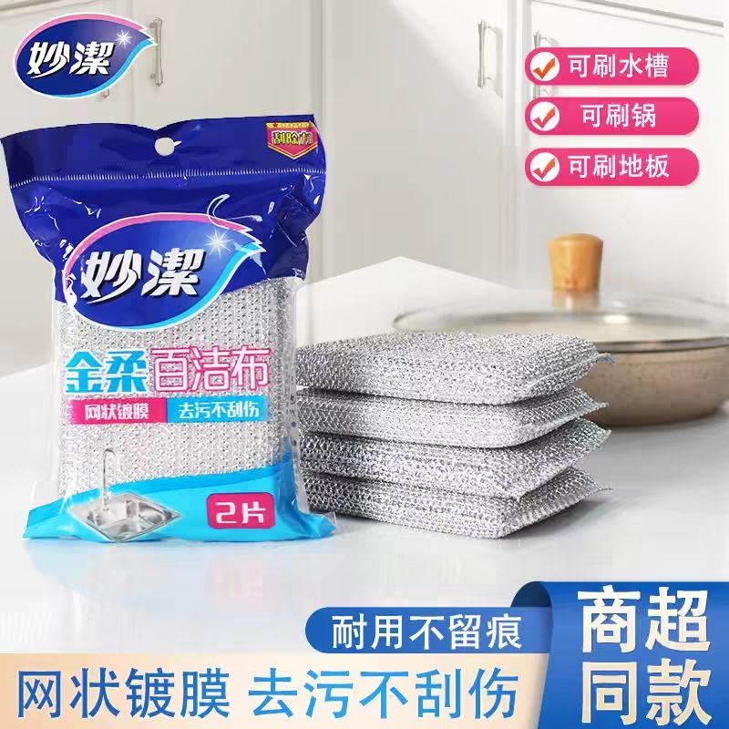 妙洁布碗擦百洁布巾刷锅刷银丝钢丝洗碗布百洁布厨房专用洗碗棉