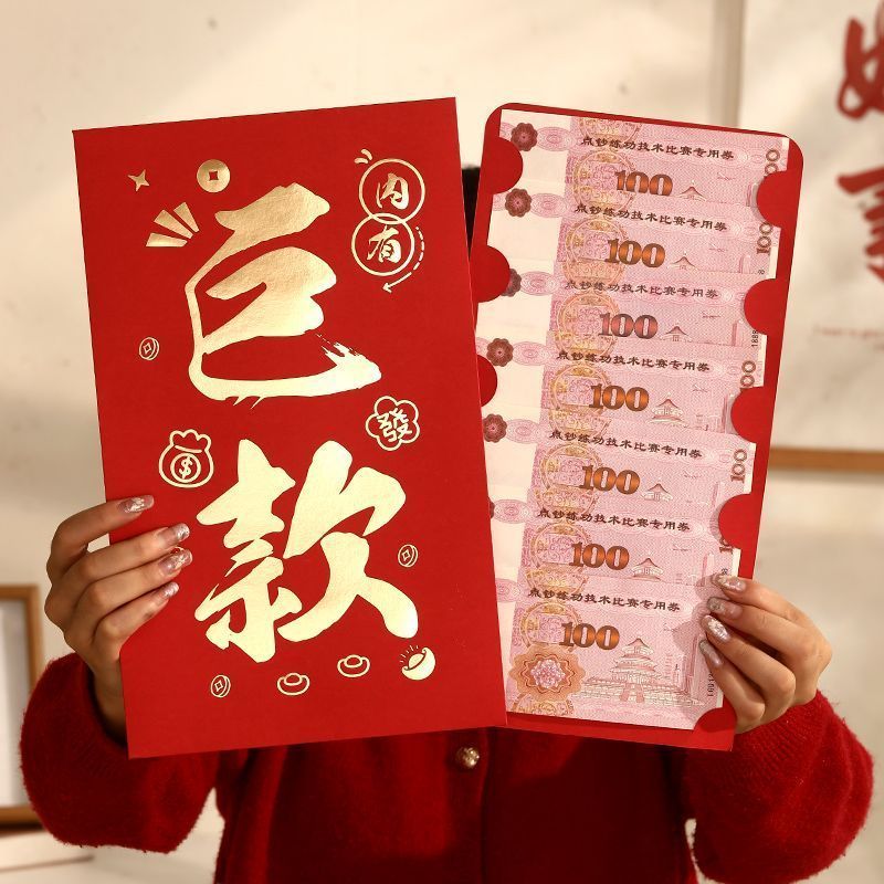 新巨款超大红包仪式感送男女朋友个性晒圈这才是大红包利是封新品