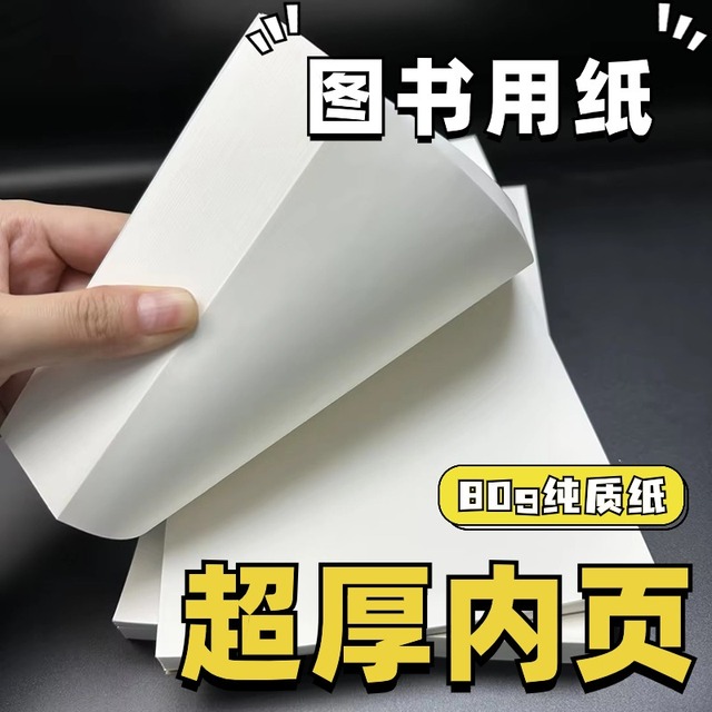 未读草稿本200页 超大超厚 图书用纸200页 书写流畅 护眼 不易渗