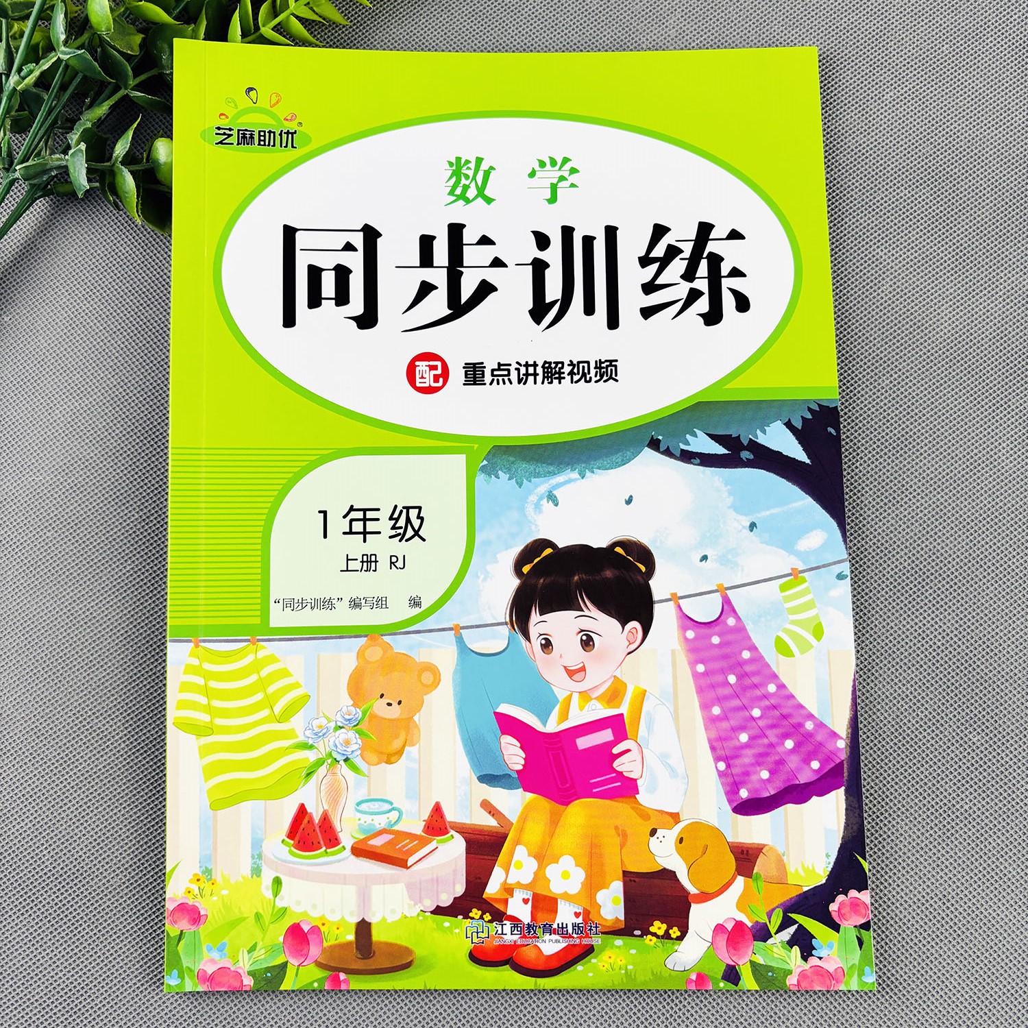 一年级上册数学同步训练人教版数学练习册一课一练数学必刷题