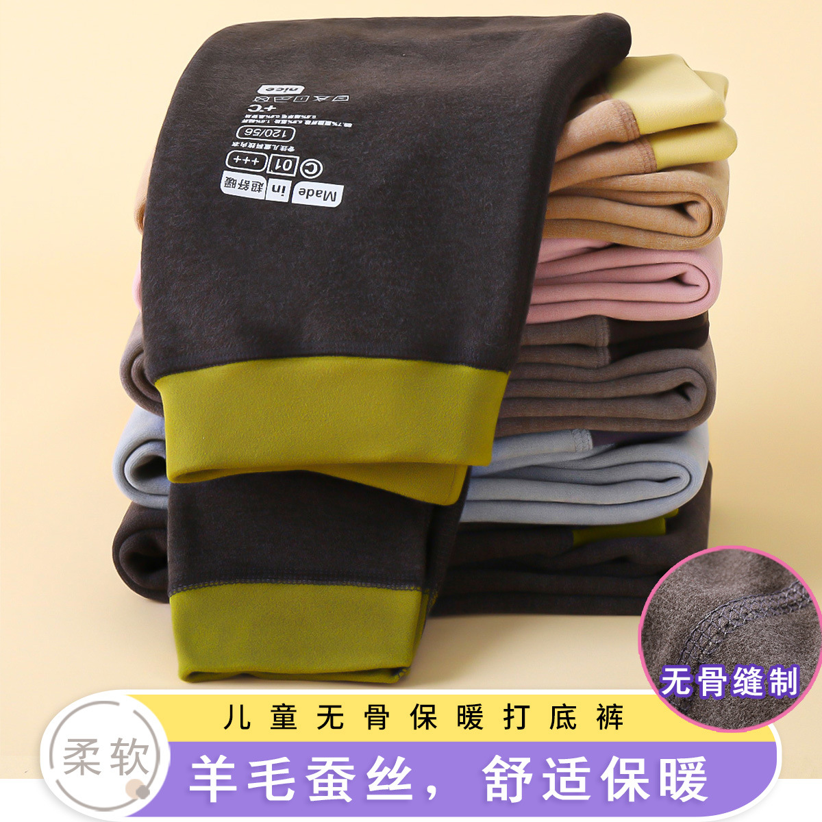 妙童岛羊毛蚕丝保暖裤儿童校服神器炫彩双面磨毛童装保暖裤加绒