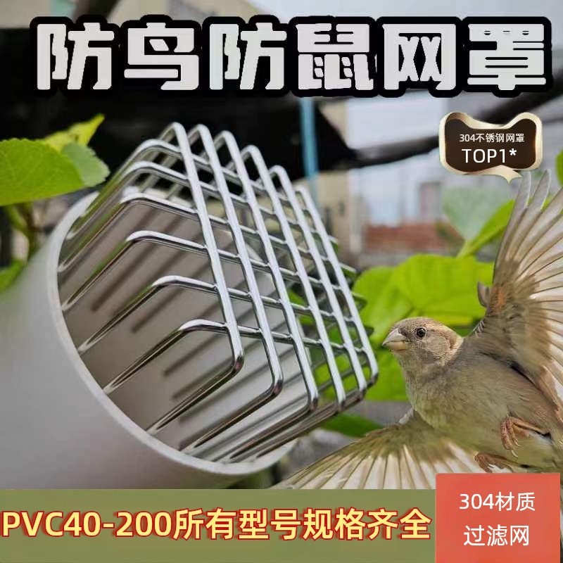 304天台地漏防堵过滤网罩阳台PVC管防鼠蛇排水下水道户外墙边侧排
