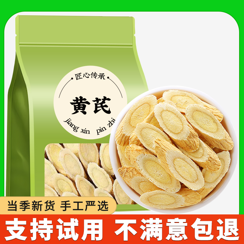 甘肃黄芪片无硫熏可搭配枸杞党参泡水煲汤切片正品正宗商用批发