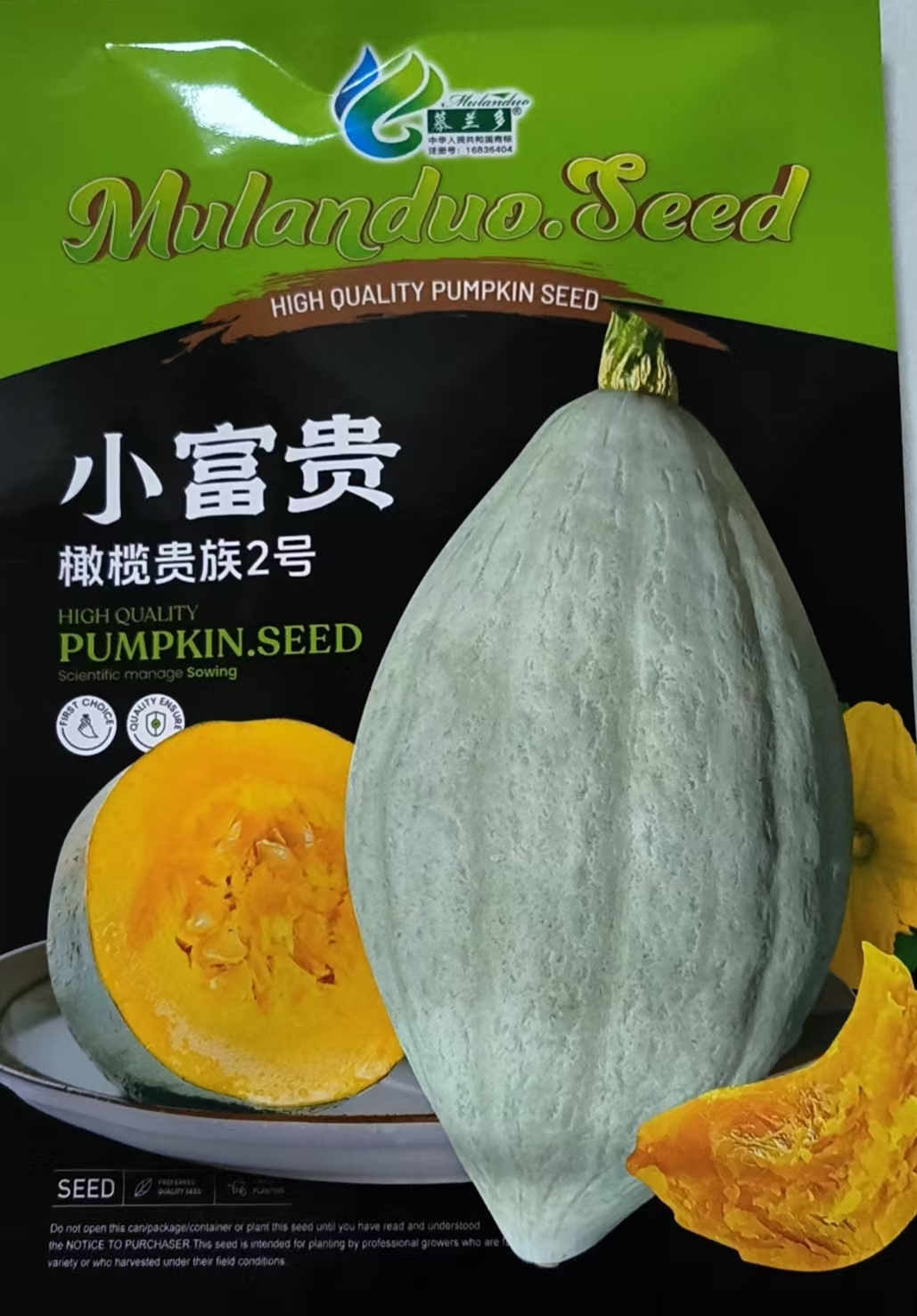 小富贵香甜面南瓜丑南瓜种子丑瓜