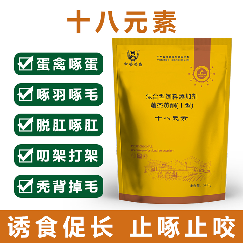 【十八元素】500g/袋 鸡鸭鹅啄毛啄蛋吃泡沫 养殖用十八元素 复配型