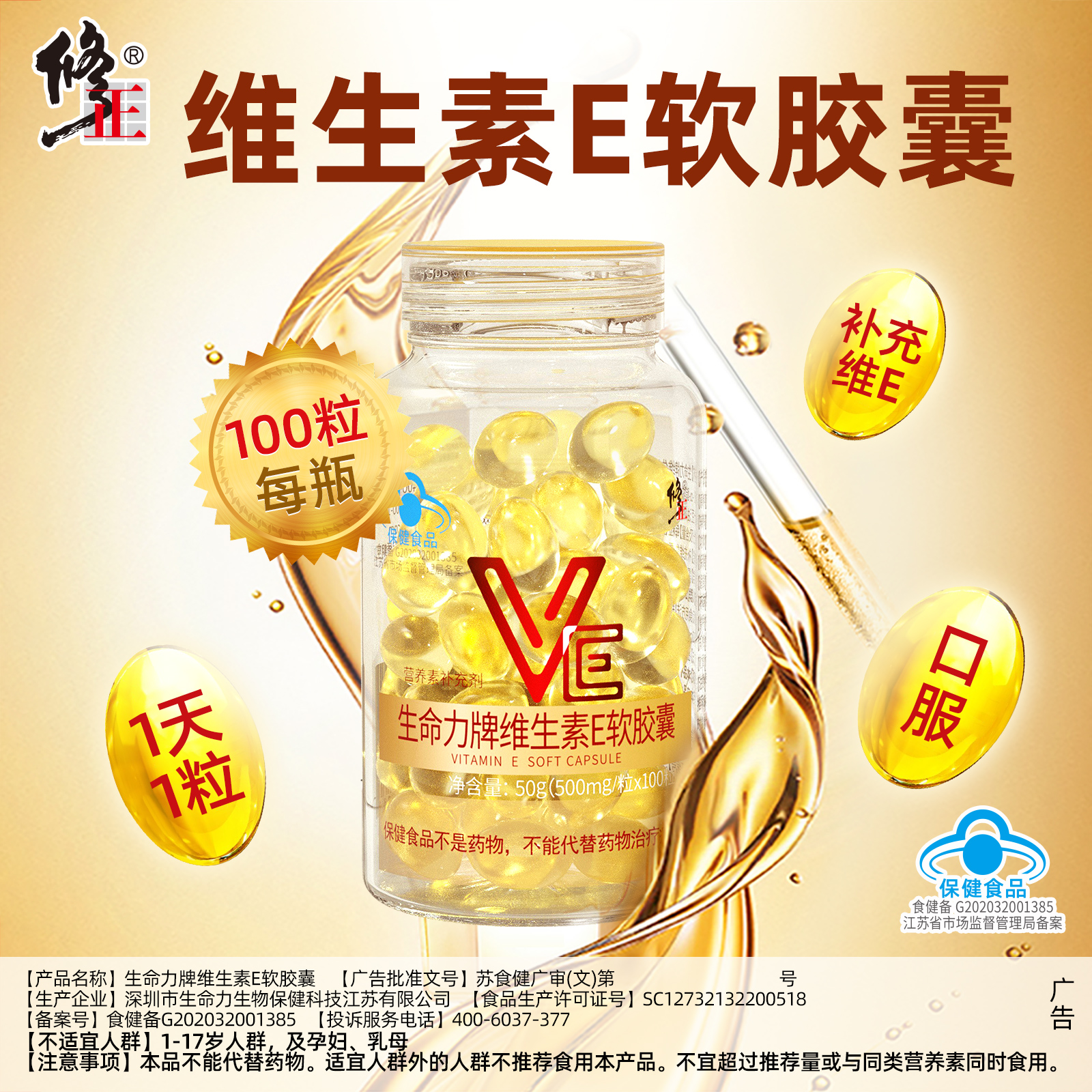 修正旗舰店维生素e软胶囊维e软胶囊补充VE搭配c100粒高含量