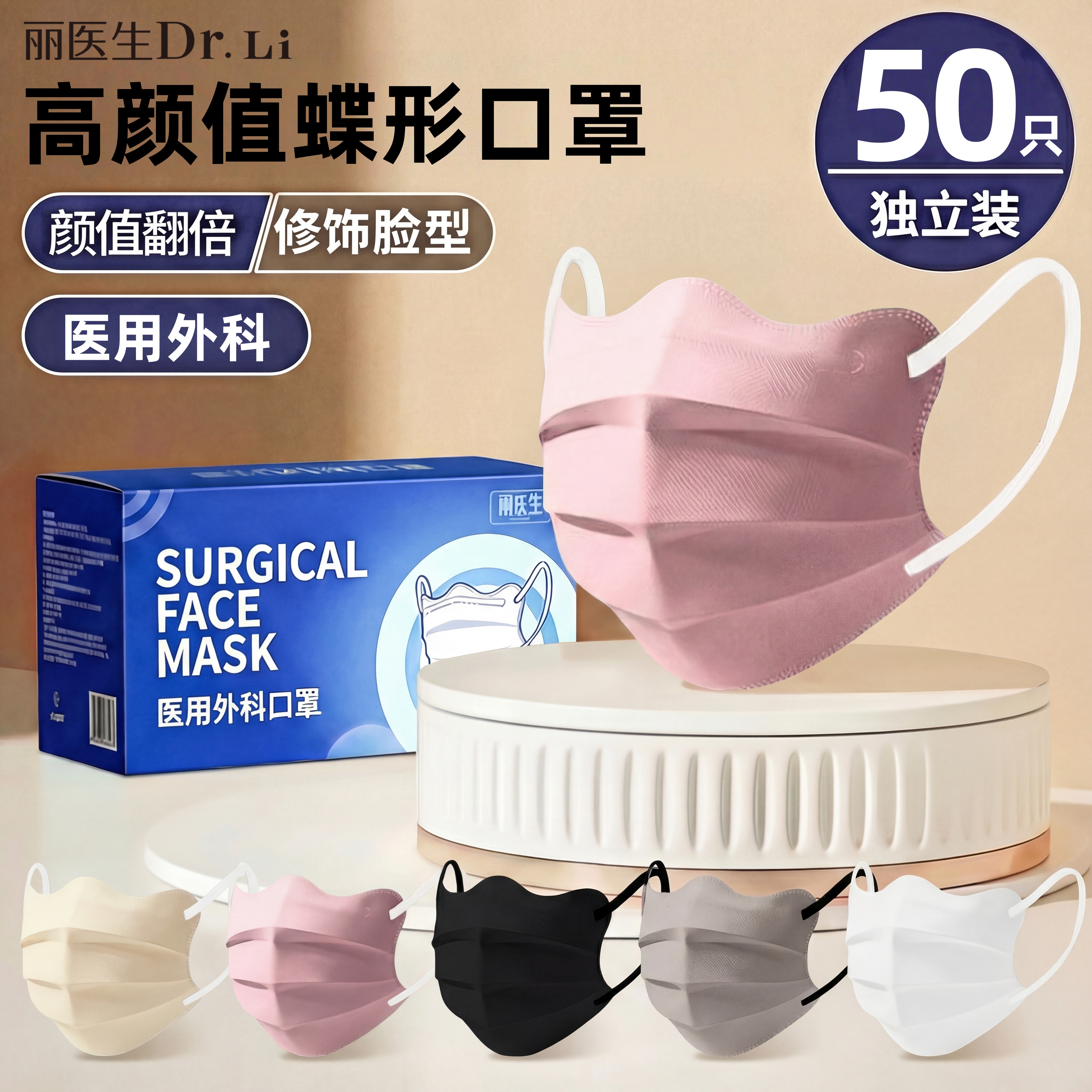 丽医生蝶形医用外科口罩一次性独立包装正品女高颜值医疗级三层防护舒适透气