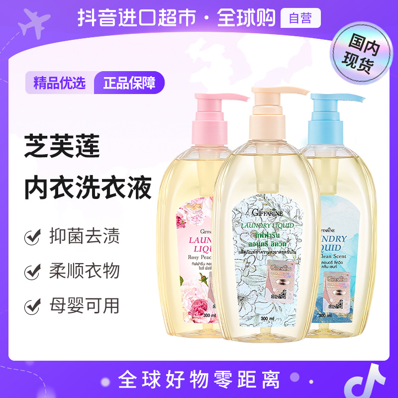 【国内现货】芝芙莲 内衣洗衣液300ml 多规格 去血渍女士专用
