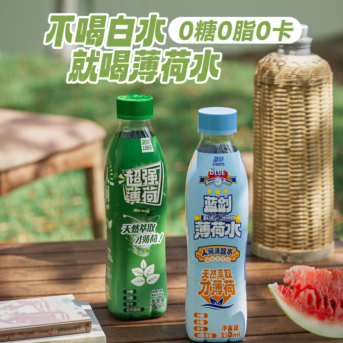 蓝剑薄荷水 薄荷饮料 整箱