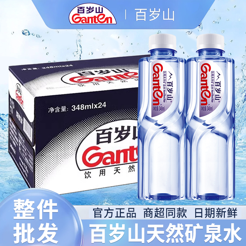 百岁山矿泉水批发348ml小瓶整箱夏季饮品商务会议旅行便捷饮用水