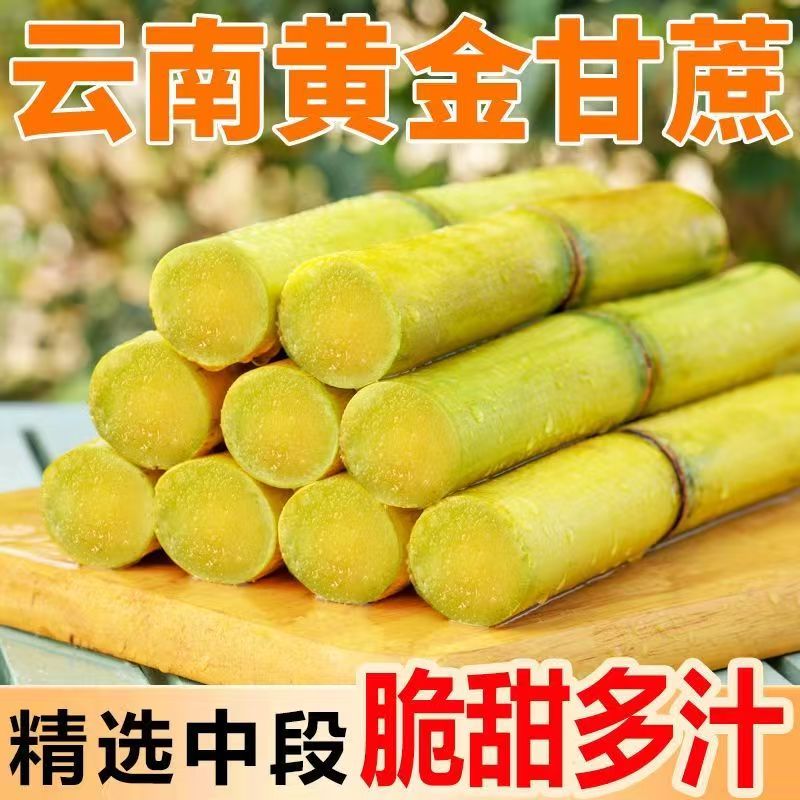 云南手撕黄金甘蔗新鲜应季多汁爆甜当季水果甘蔗脆皮甘蔗