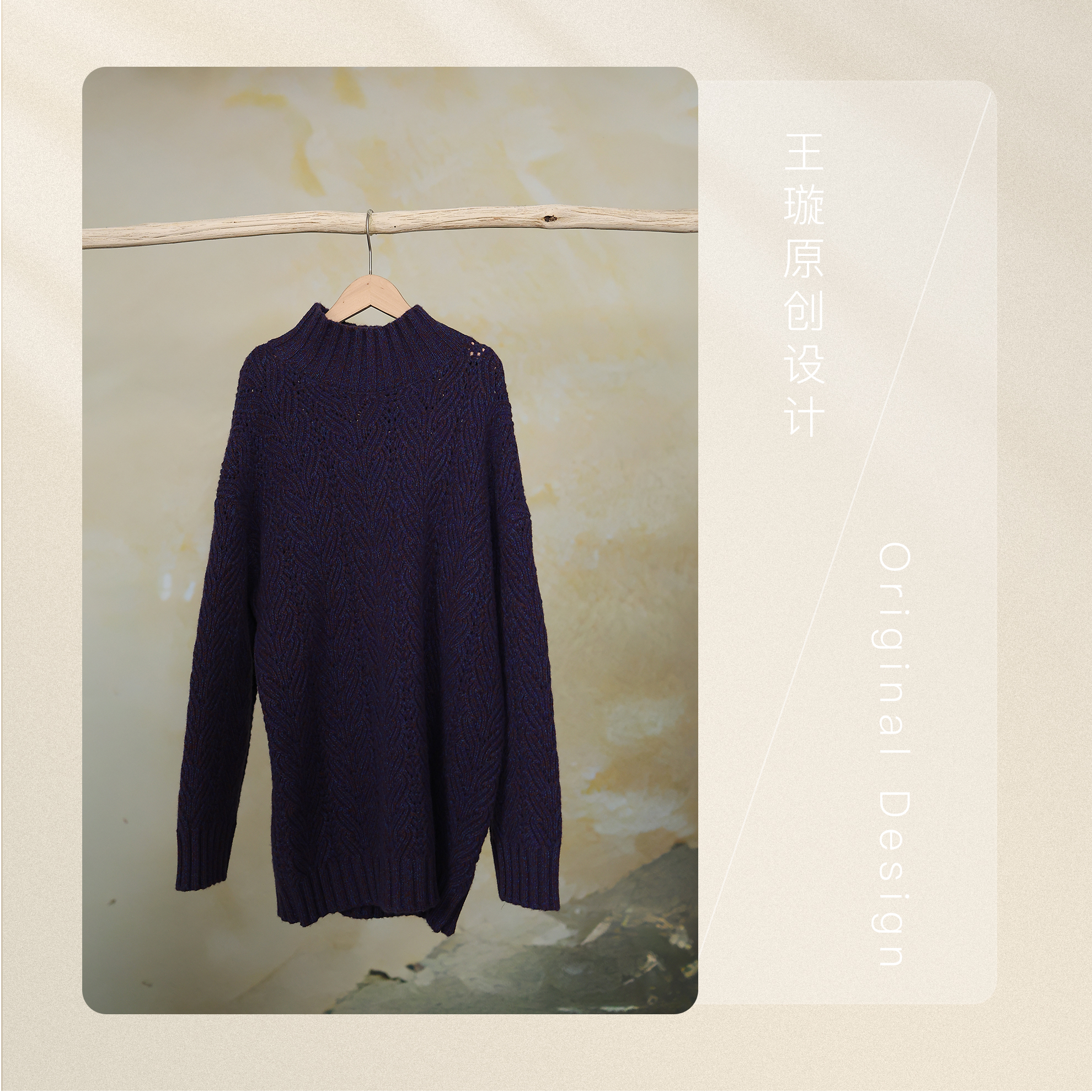 璇之恋·王璇修臀毛衣王璇原创设计