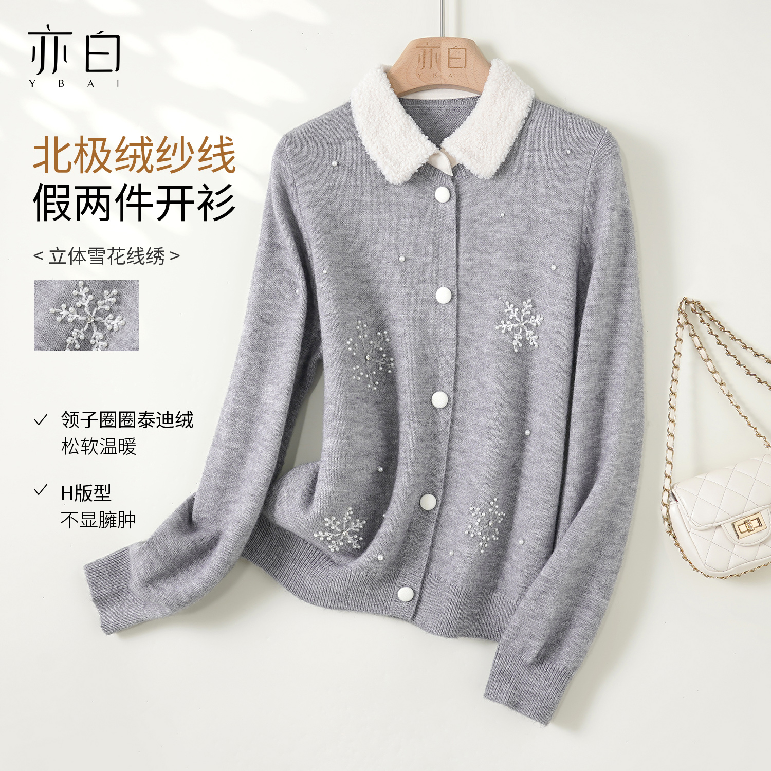 亦白【雪花假日】2025冬季女装百搭时尚翻领假两件针织开衫上衣爆款