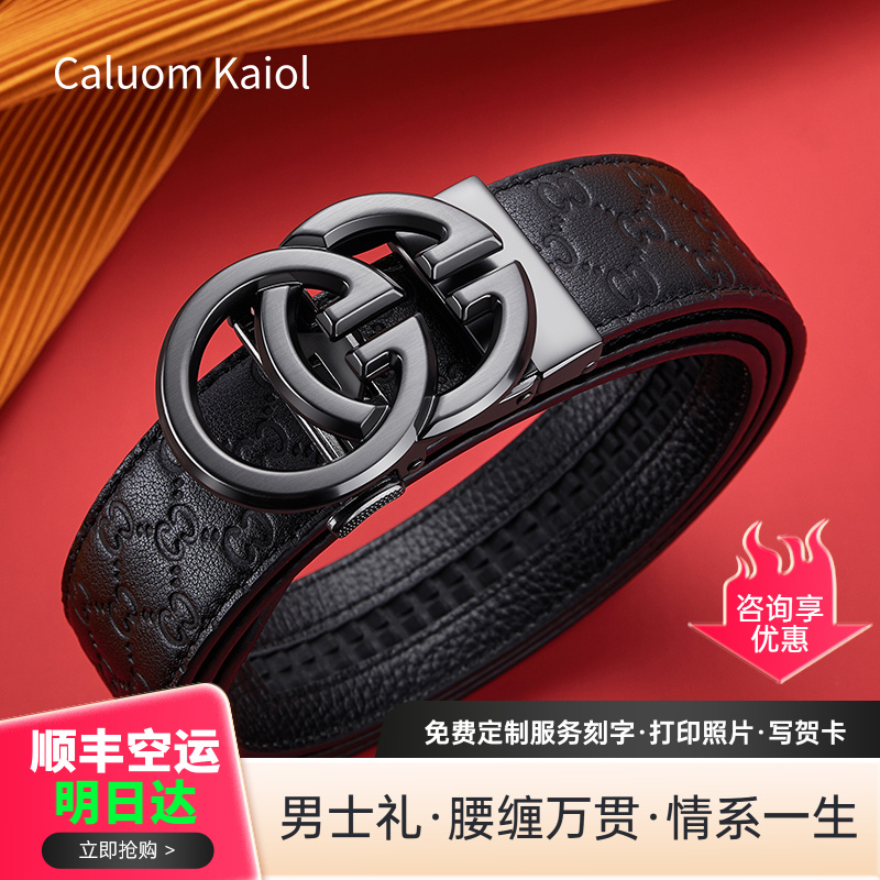 【生日礼物】Caluom Kaiol男士自动扣皮带轻奢时尚百搭真皮腰带礼盒