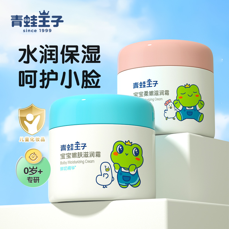 青蛙王子宝宝滋润霜柔嫩嫩肤面霜儿童滋润补水保湿润肤秋冬防皱