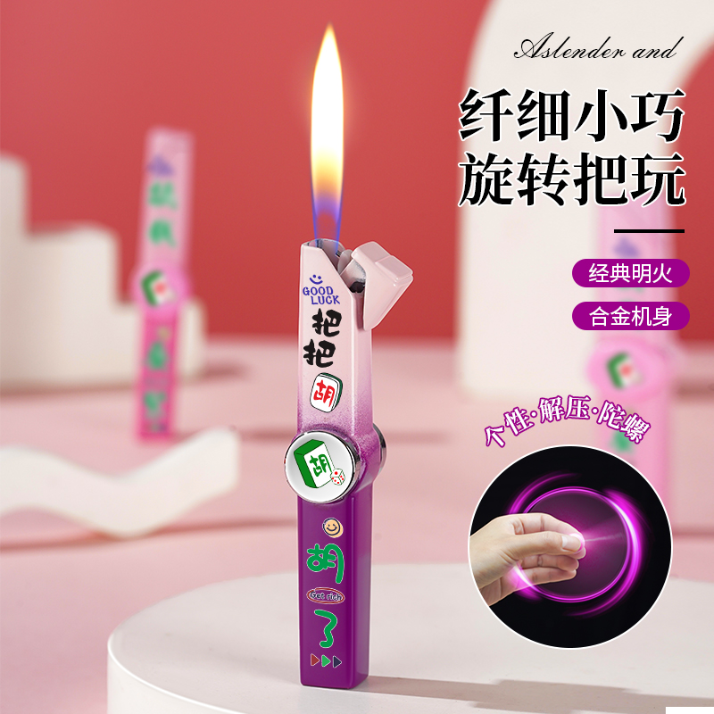 卡通创意糖果色可旋转陀螺打火机纤细小巧轻奢高级感礼物
