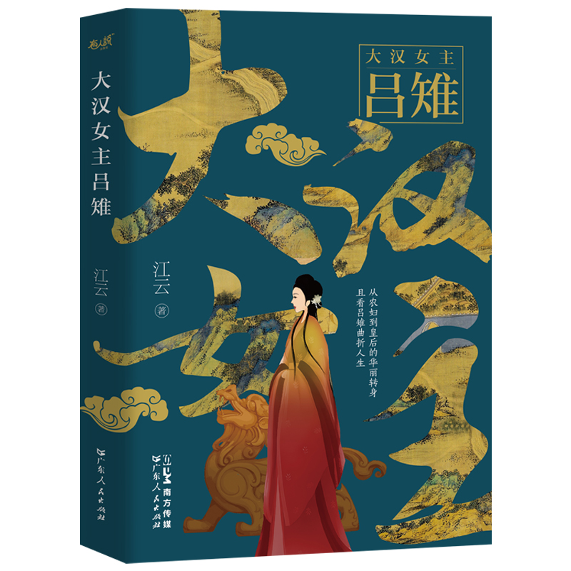 大汉女主吕雉三国有枭雄曹操大汉有枭雄吕雉