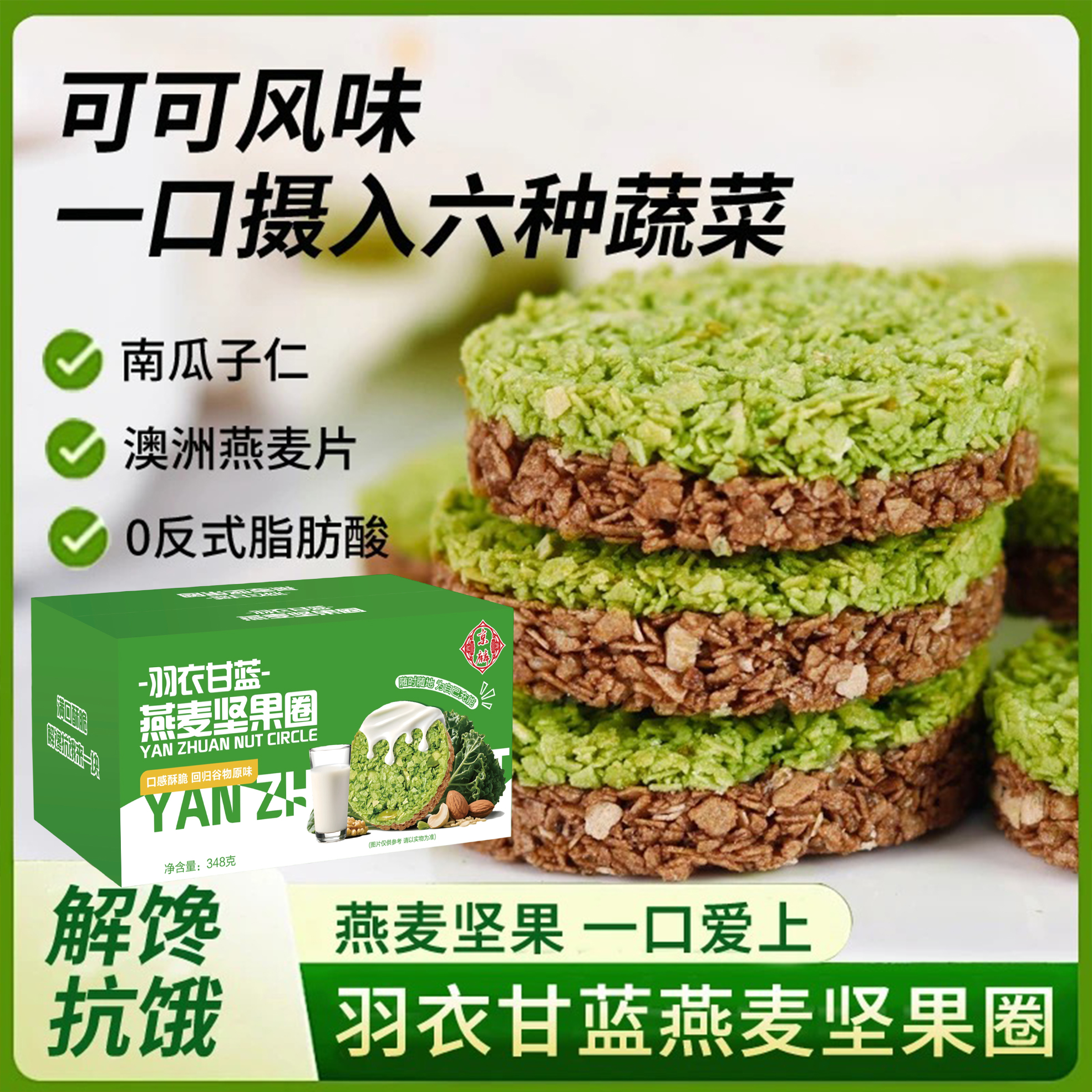 【高蛋白348g整箱】羽衣甘蓝生巧坚果燕麦圈巧克力轻食代餐健康零食