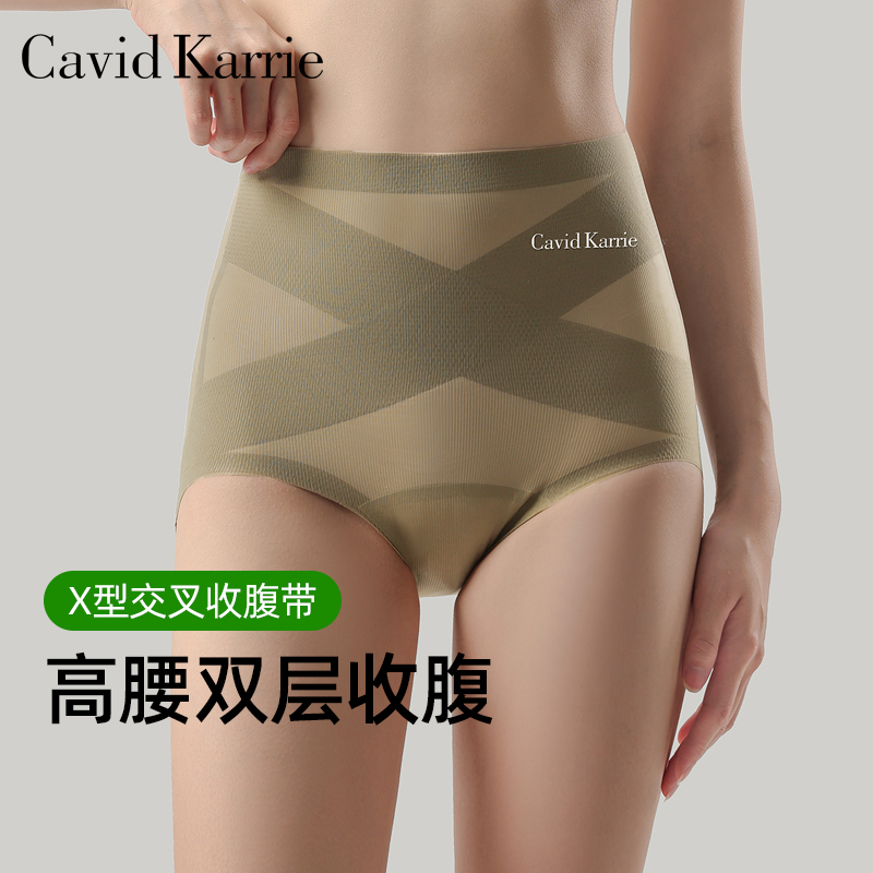 CavidKarrie高腰收腹内裤女强力收小肚子2025新款冰丝无痕三角裤