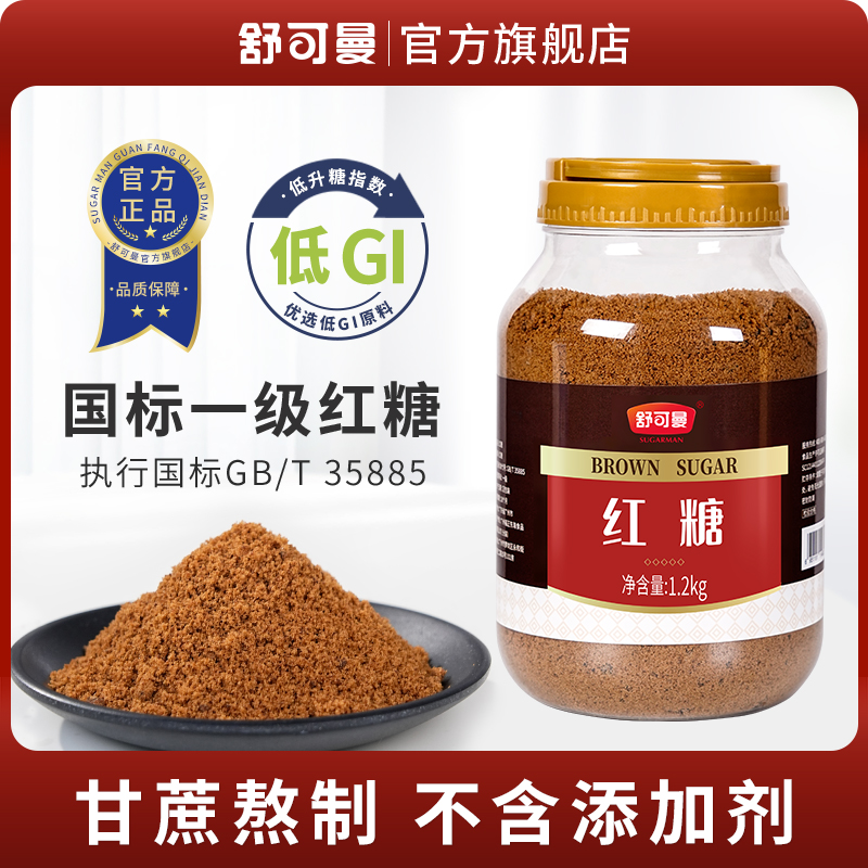 舒可曼红糖国标低GI低升糖红糖纯手工甘蔗冬季养生红糖罐装设计