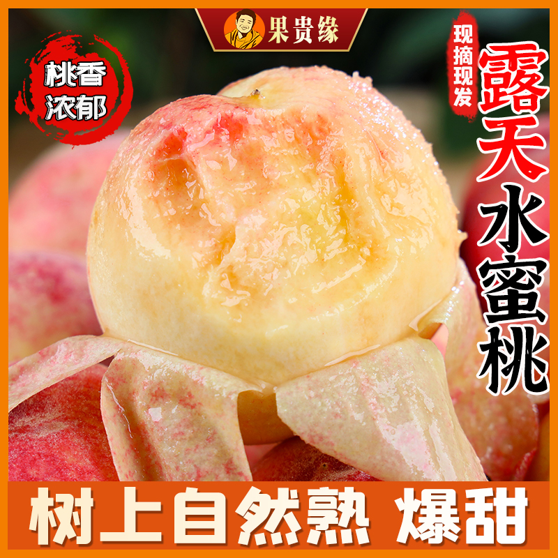 【脆甜多汁】新鲜水蜜桃软甜多汁香甜爽口果香皮薄美味采摘应季水果