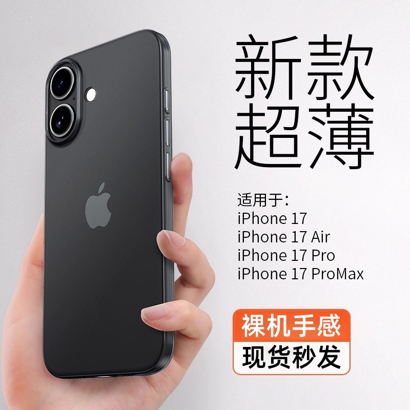 适用苹果17手机壳新款17Promax简约轻薄16磨砂透明防摔散热男女款